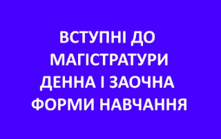 Magistr Vstup 1